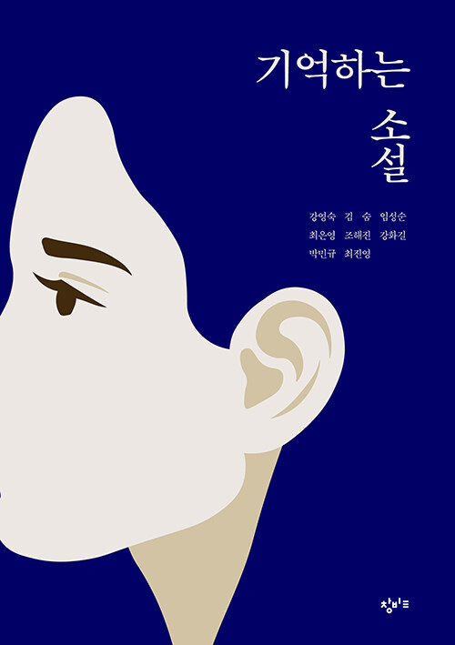 기억하는 소설 표지