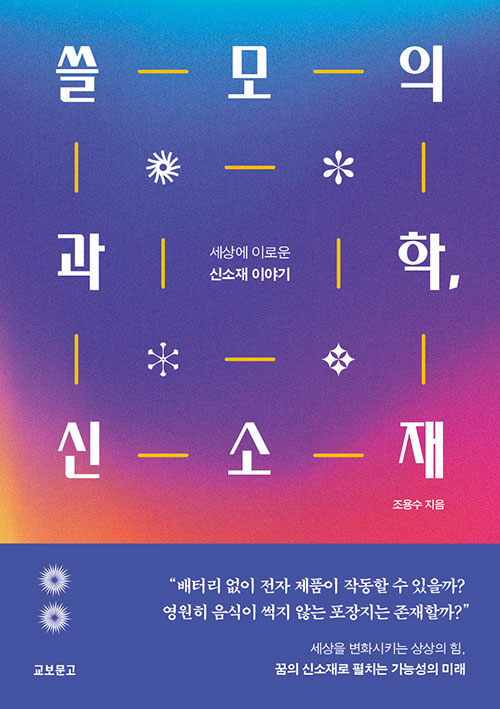 쓸모의 과학, 신소재 표지
