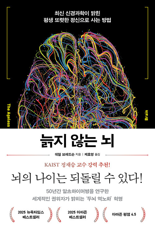 늙지 않는 뇌 표지