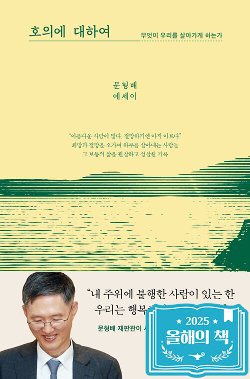호의에 대하여 표지