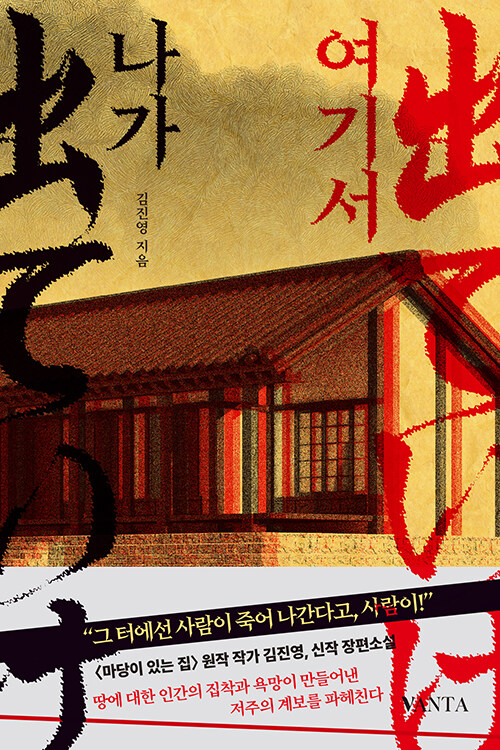 여기서 나가 표지