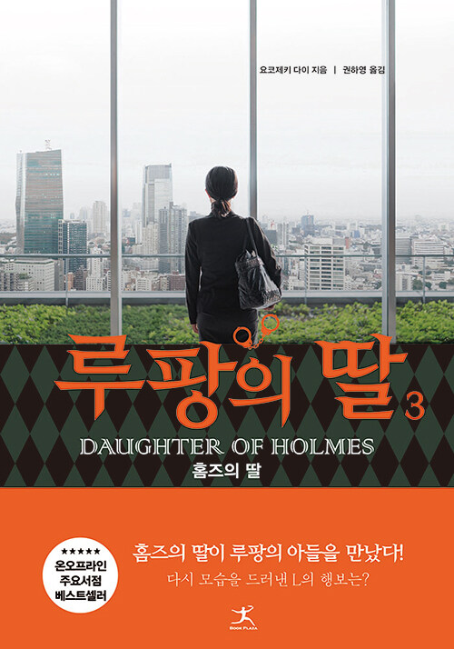 루팡의 딸 표지