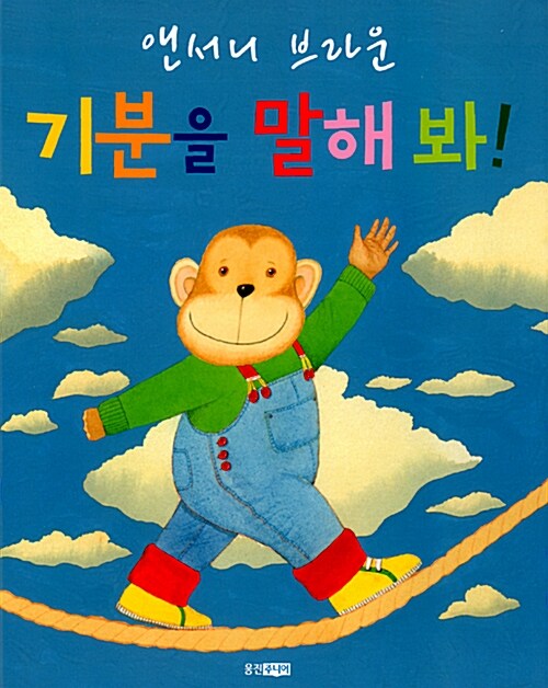 기분을 말해 봐! 표지