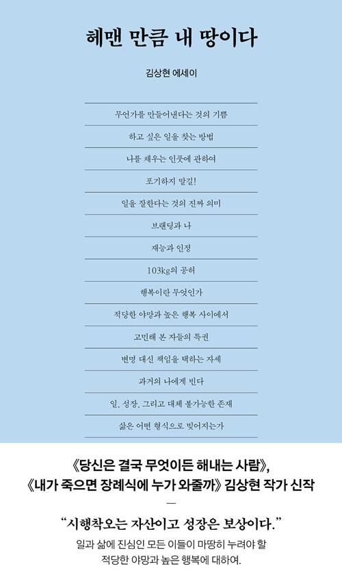 헤맨 만큼 내 땅이다 표지