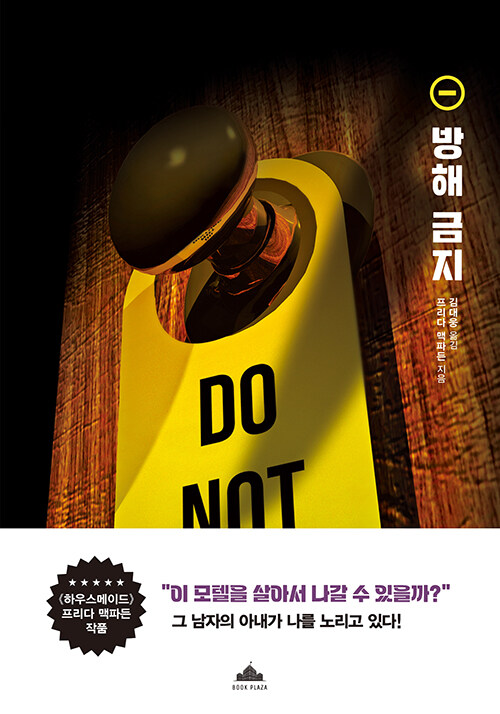 방해 금지 표지