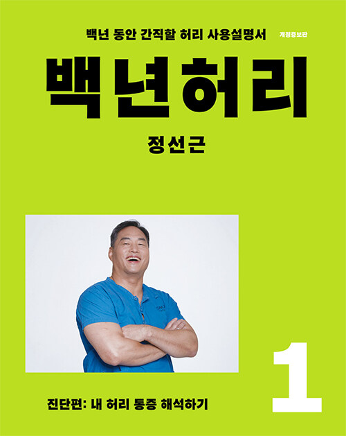 백년허리 표지