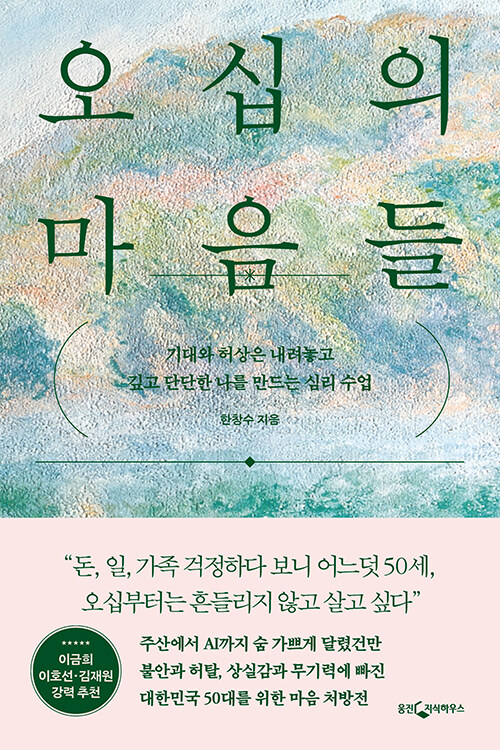 오십의 마음들 표지