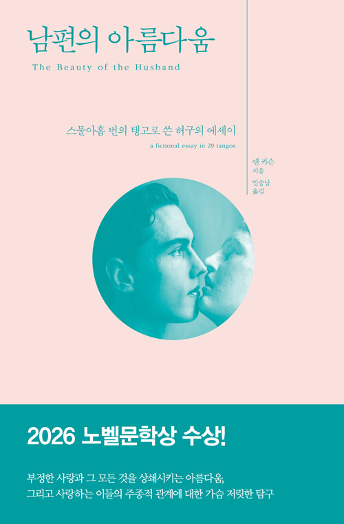 남편의 아름다움 표지