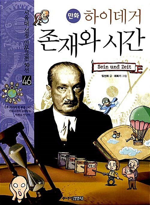 (만화) 하이데거 존재와 시간 표지