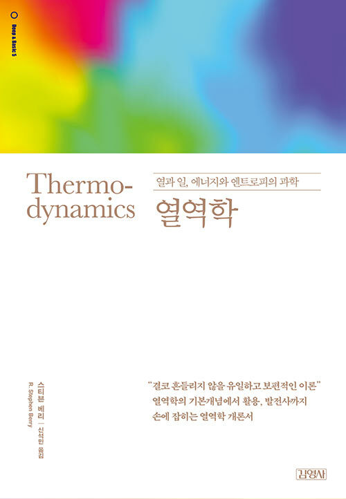열역학 표지