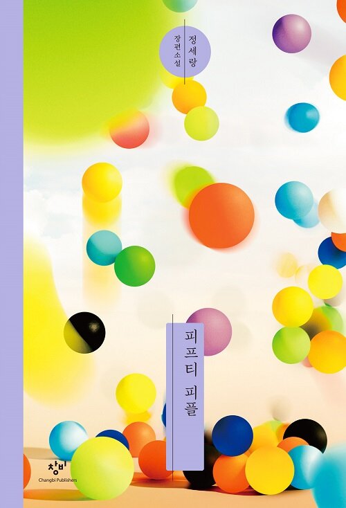 피프티 피플 표지