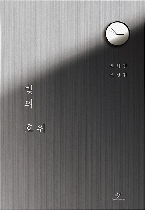 빛의 호위 표지