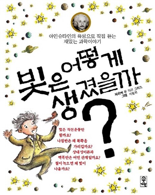 빛은 어떻게 생겼을까? 표지
