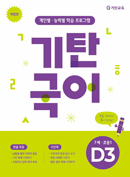 기탄국어 D단계 3집 표지