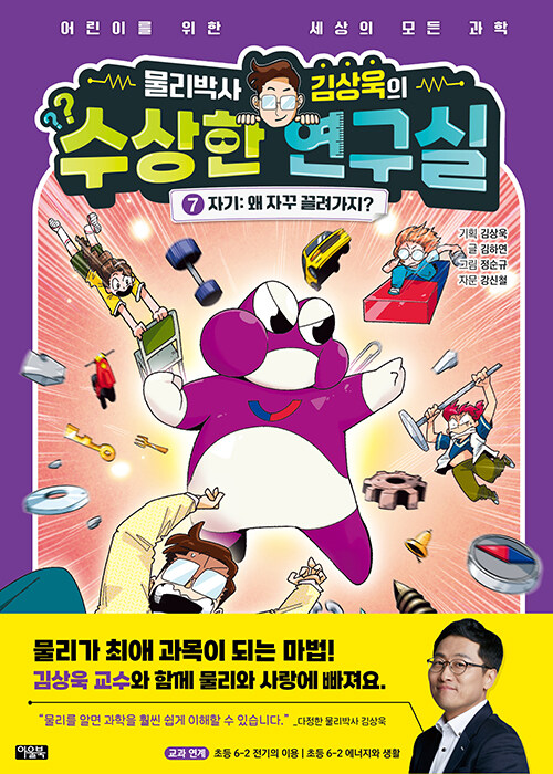 물리박사 김상욱의 수상한 연구실 표지
