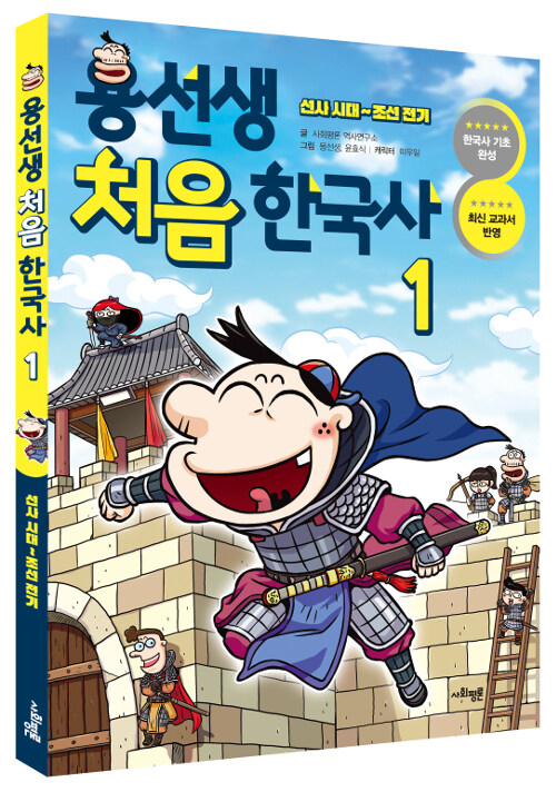 용선생 처음 한국사 표지