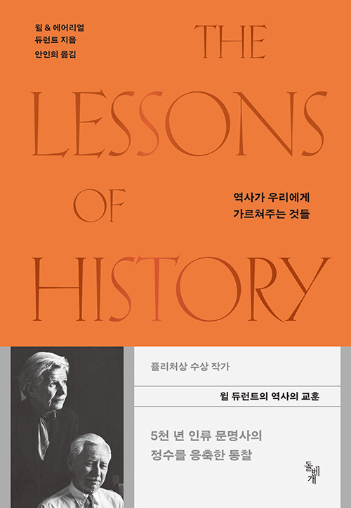 역사가 우리에게 가르쳐주는 것들 표지