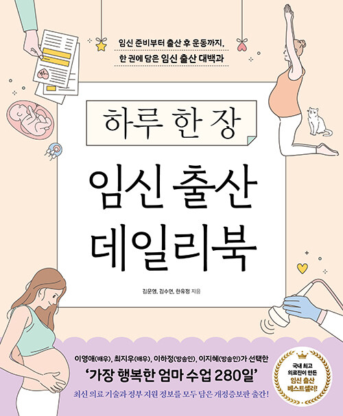 (하루 한 장) 임신 출산 데일리북 표지