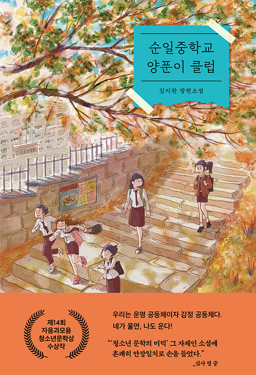 순일중학교 양푼이 클럽 표지