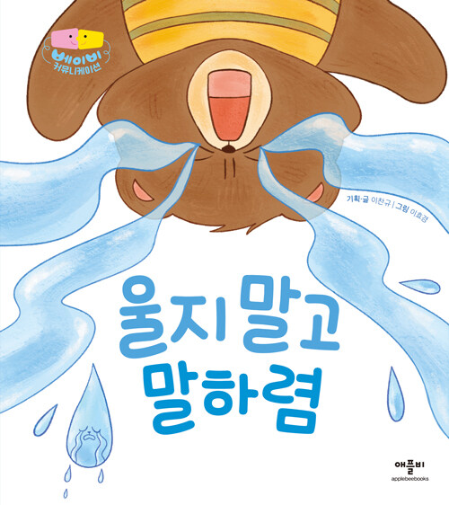 울지 말고 말하렴 표지