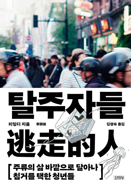 탈주자들  표지