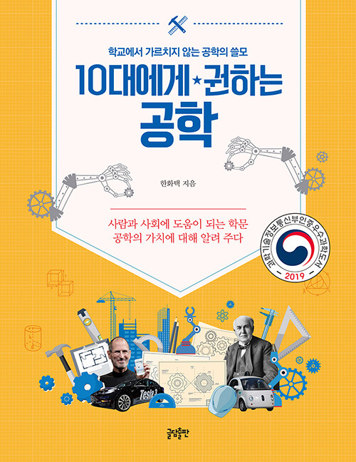 10대에게 권하는 공학 표지