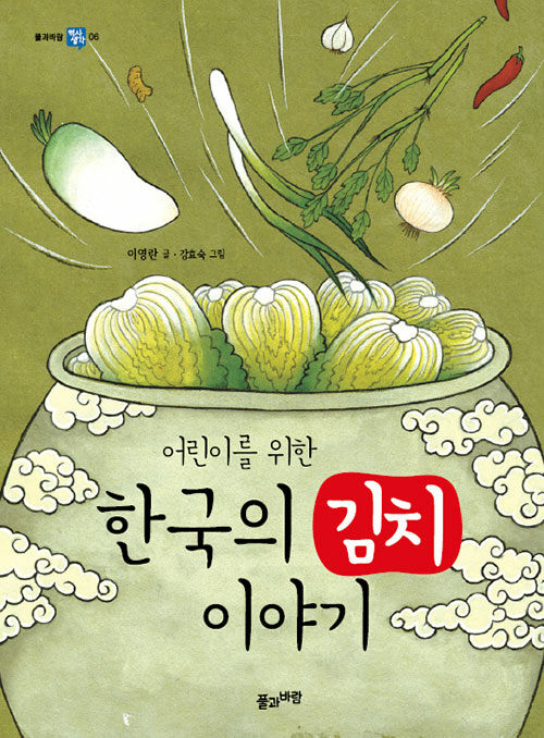 (어린이를 위한) 한국의 김치이야기 표지