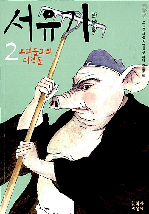 서유기 표지