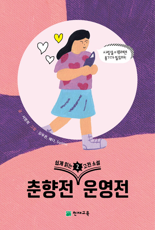 춘향전 표지