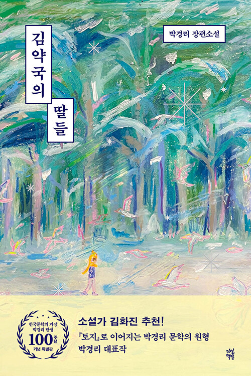 김약국의 딸들 표지