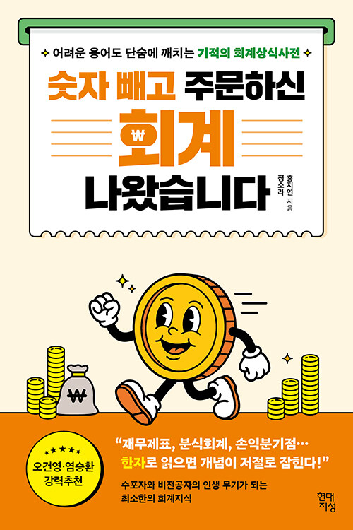 숫자 빼고 주문하신 회계 나왔습니다 표지