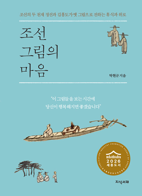 조선 그림의 시간 표지