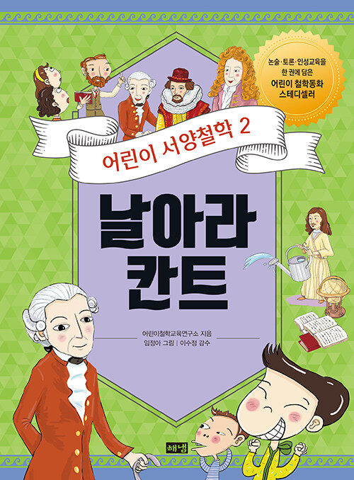 날아라 칸트 표지