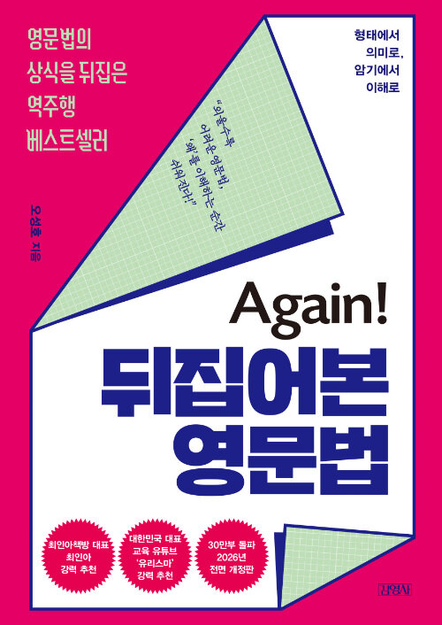 Again! 뒤집어본 영문법 표지