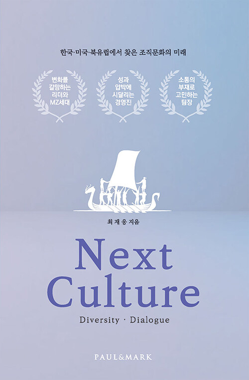 NEXT CULTURE 표지