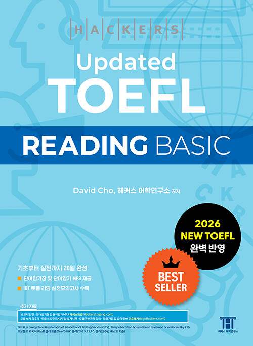 (Hackers) update TOEFL 표지