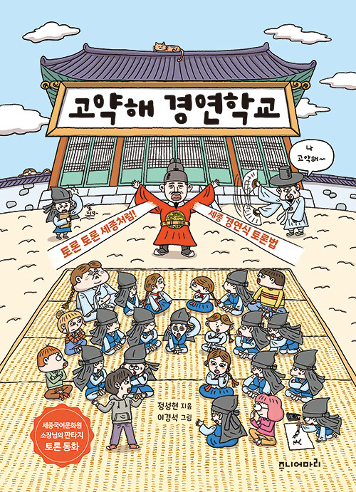 고약해 경연학교 표지