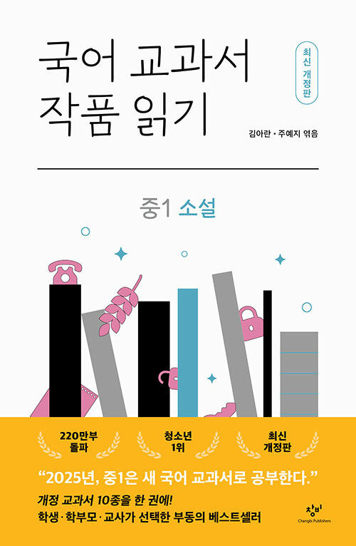 국어 교과서 작품 읽기 표지