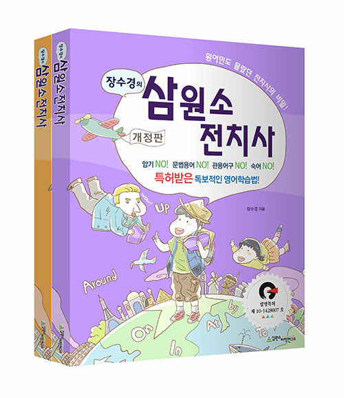 삼원소 전치사 표지