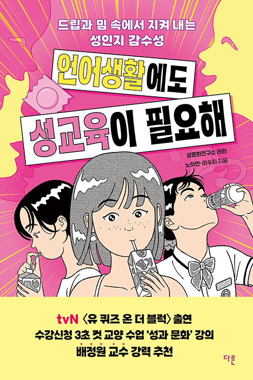 언어생활에도 성교육이 필요해 표지