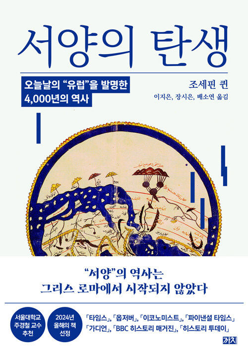 서양의 탄생 표지
