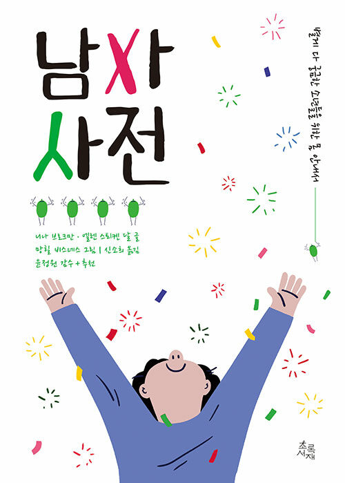 남자 사전 표지