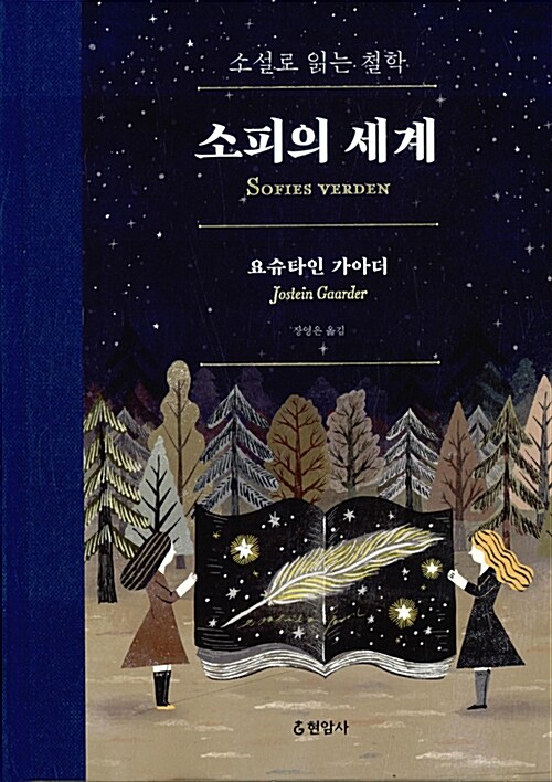 소피의 세계 합본 표지