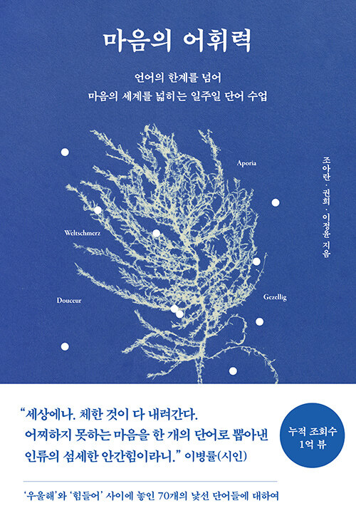 마음의 어휘력 표지