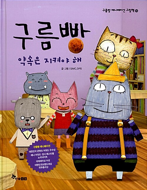 구름빵 약속은 지켜야 해 표지