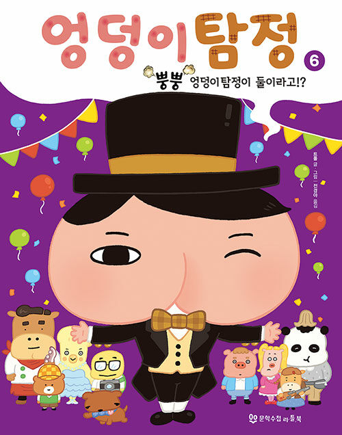 엉덩이탐정 표지