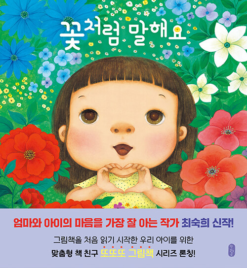 꽃처럼 말해요 표지