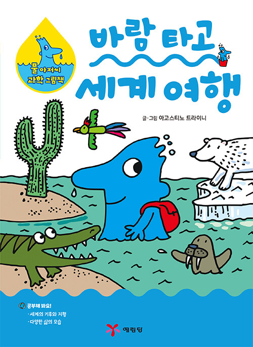 바람 타고 세계 여행 표지