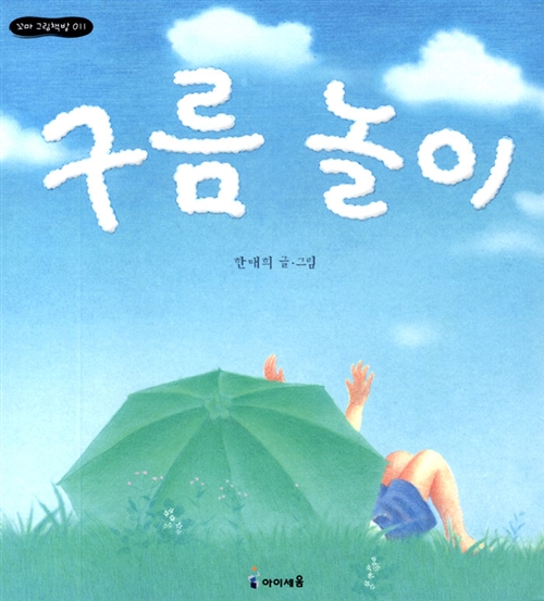 구름 놀이 표지