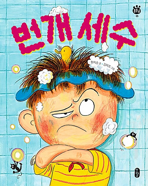 번개 세수 표지